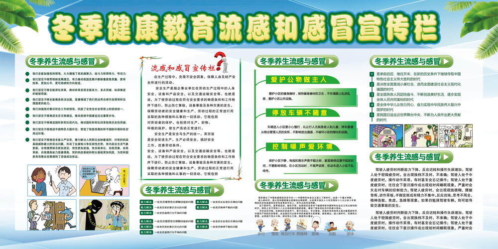 季节性健康信息展示设计资源(2).psd