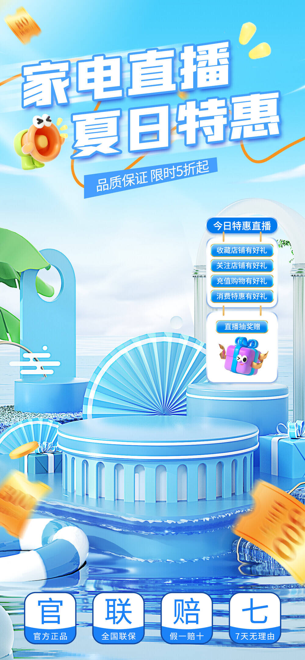直播间夏日主题背景图 | 食品家电促销海报PSD资源(66)