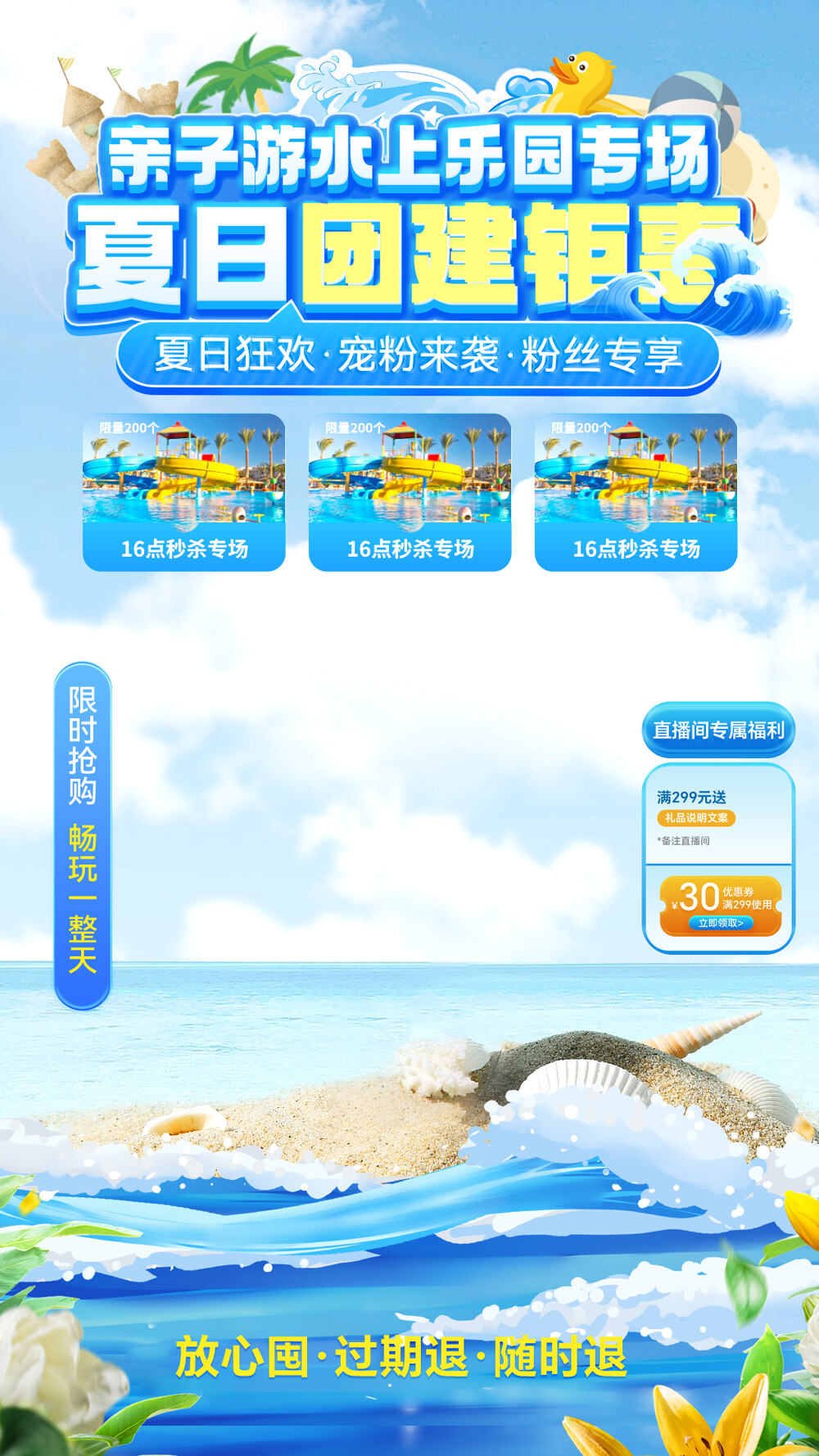 电商直播夏日主题背景模板 | 食材家电活动海报设计素材(90).psd