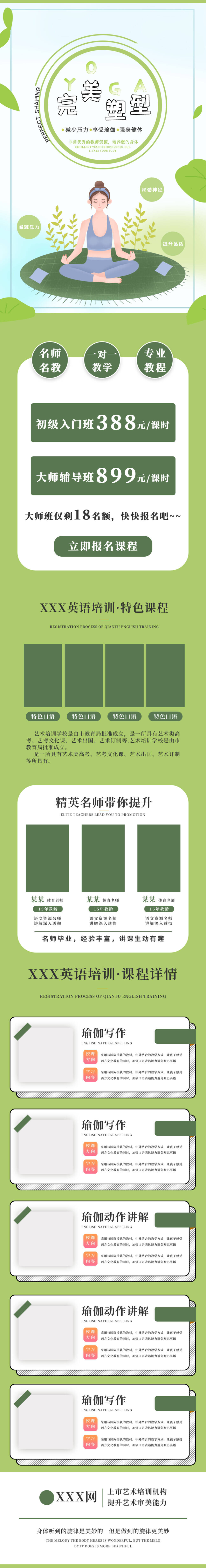 暑期教育培训课程展示H5动态页面设计模板PSD文件下载(41)