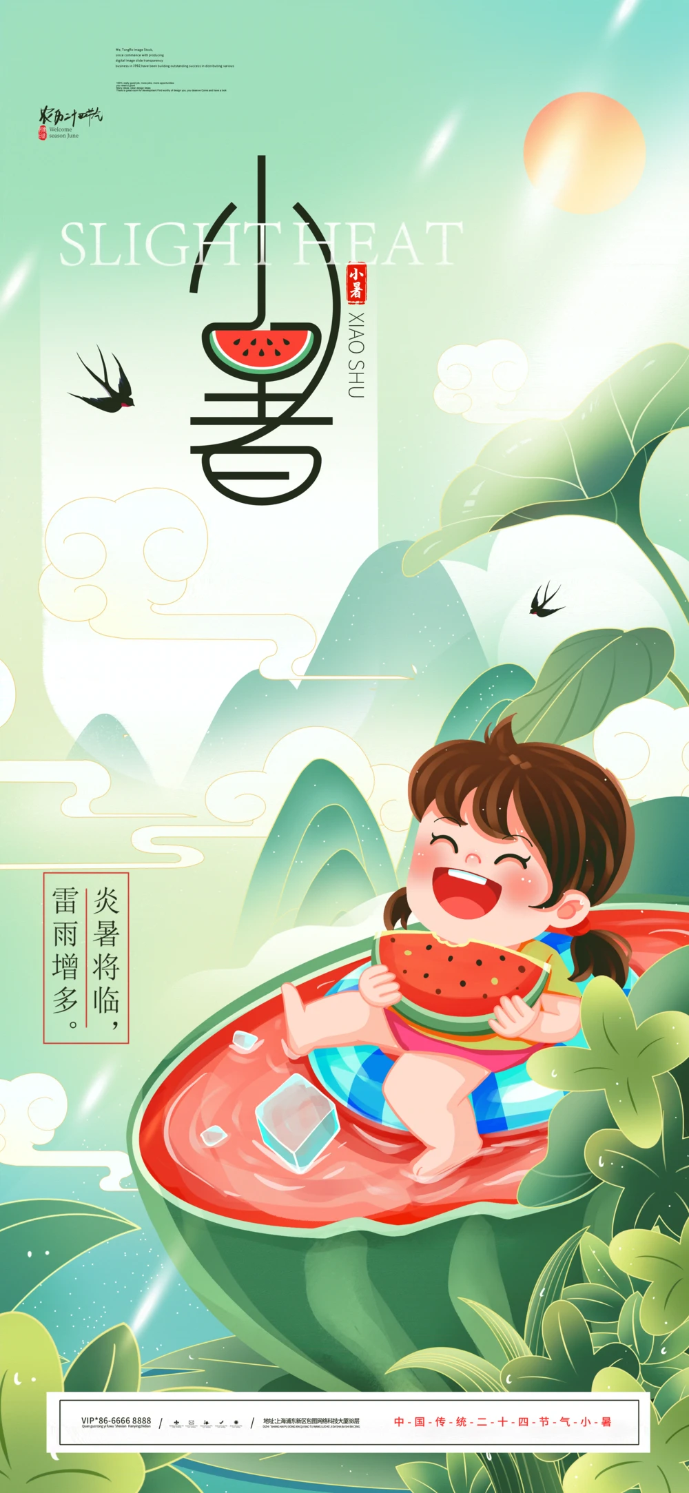 小暑节气创意海报设计素材PSD模板下载(170)