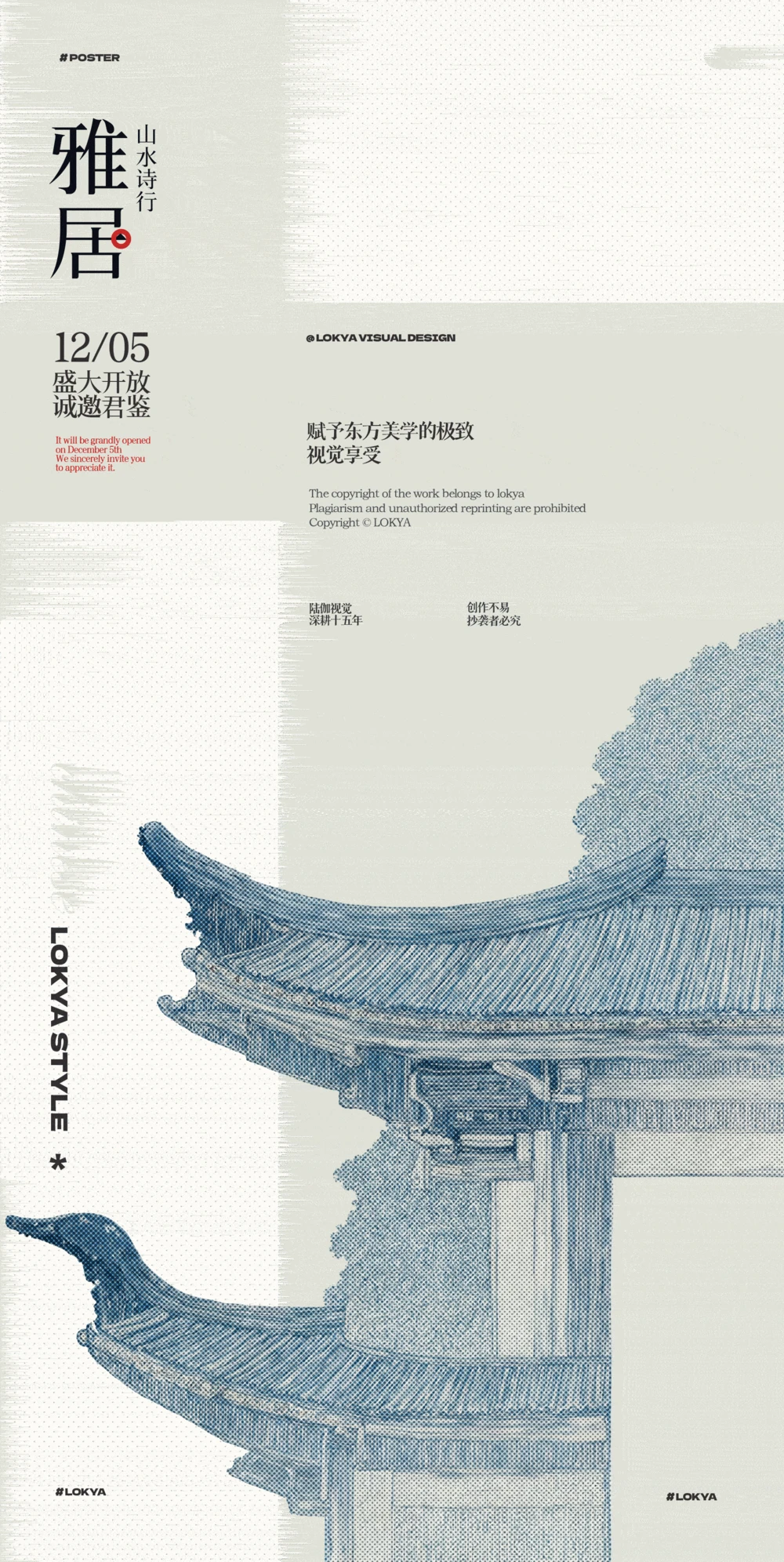 青山雅居隐奢美学山水诗行东方美学古风建筑古韵创意海报(57).psd