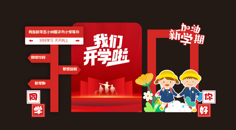 开学美陈.cdr