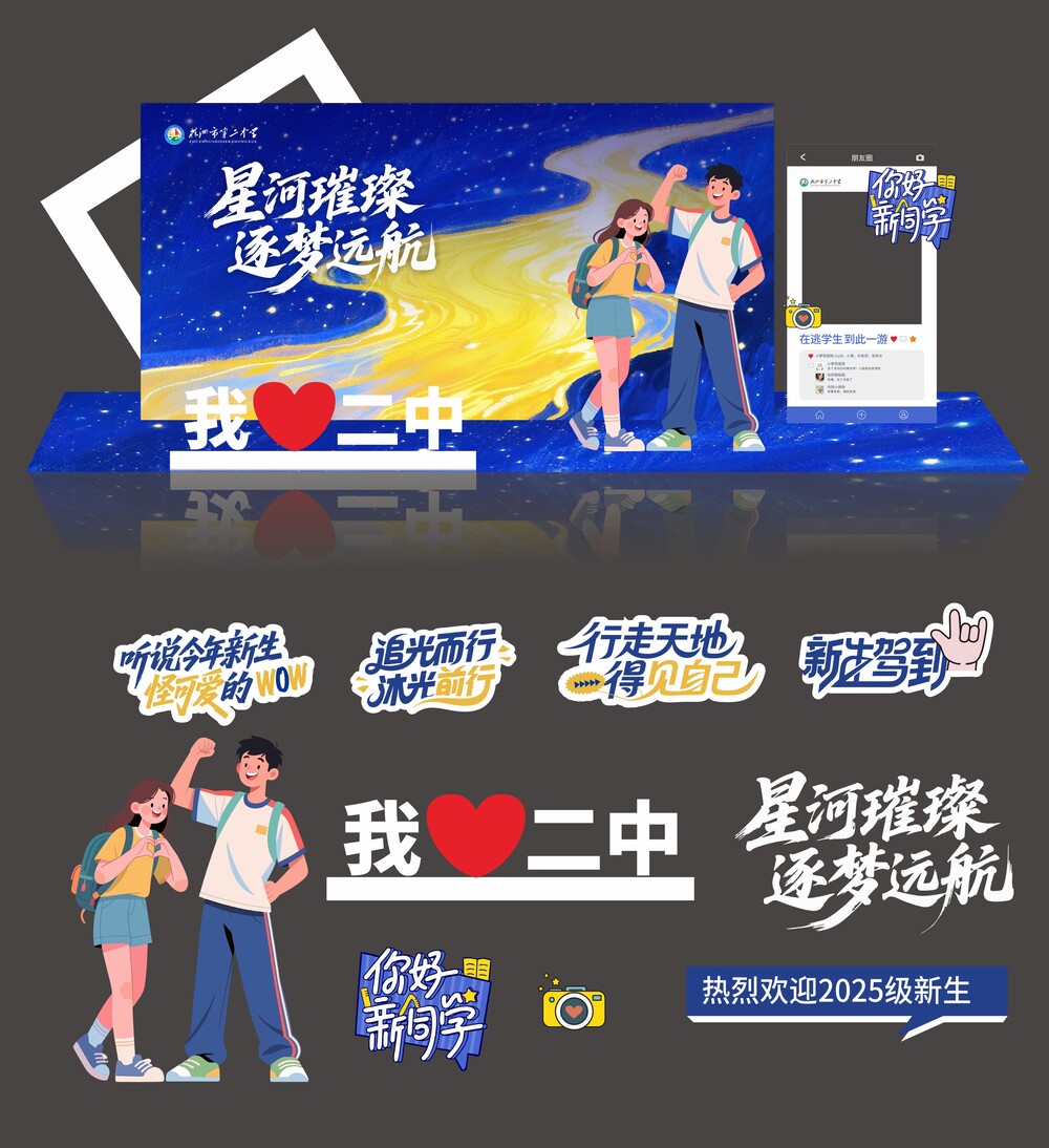 开学季美陈拍照墙.cdr