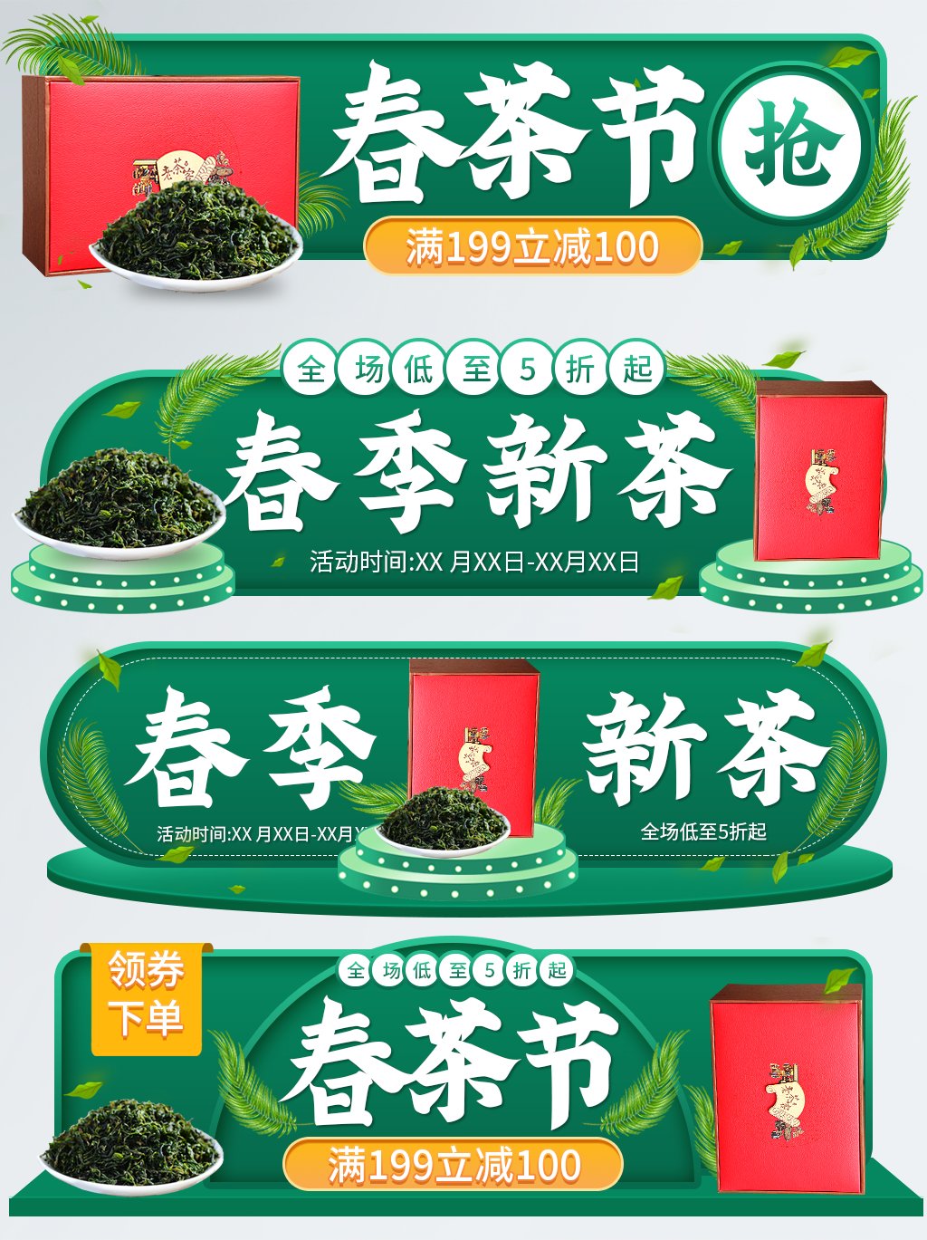 淘宝天猫电商活动大促胶囊BANNER折扣标签入口图导航栏PSD素材(16)