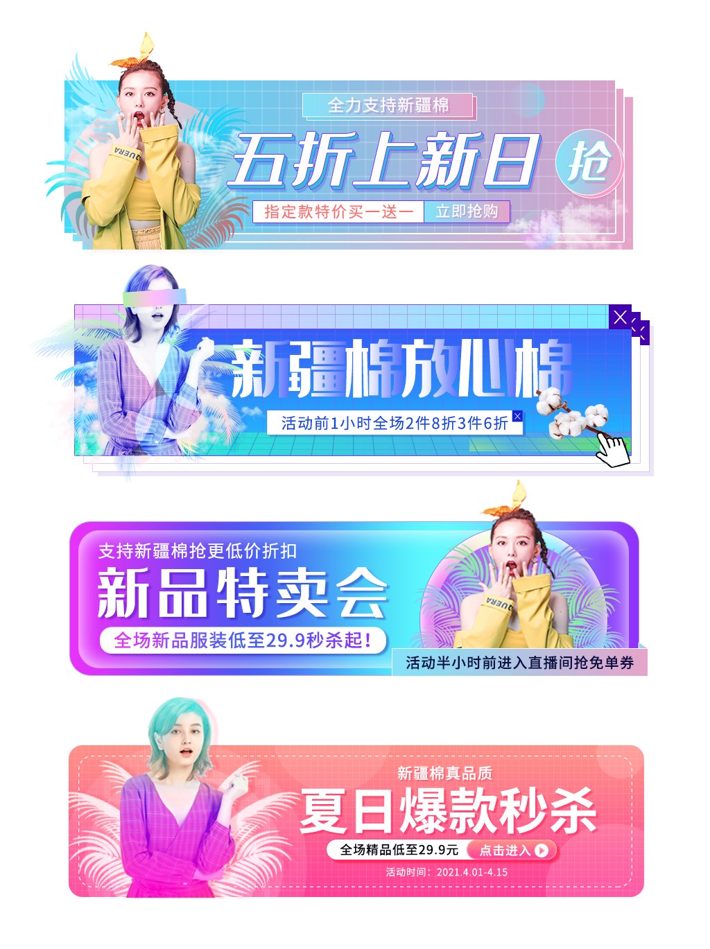 电商平台活动页设计模板与引导图素材(62).psd