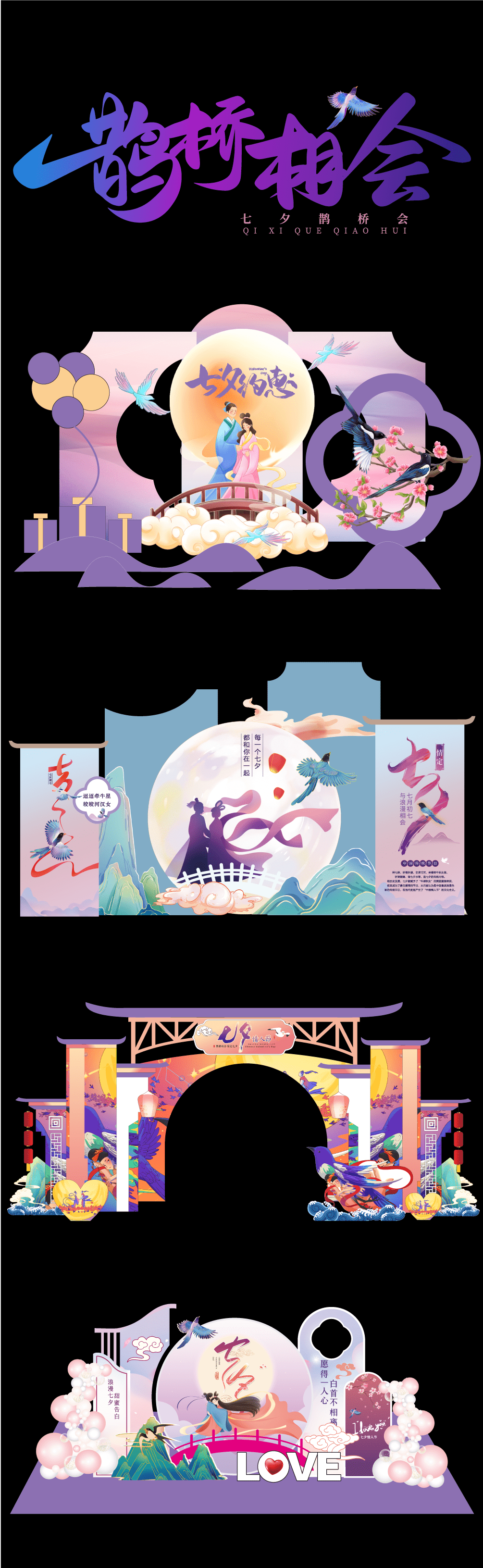 七夕鹊桥相会节日美陈粉色门头展架打卡拍照宣传场景物料设计模板(4).ai