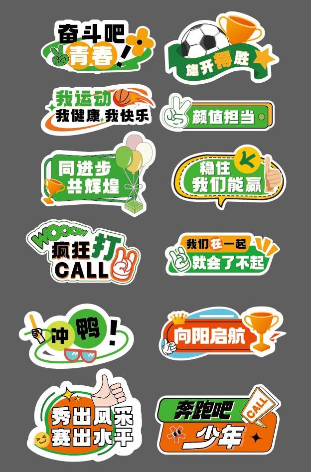 运动会手举牌.ai