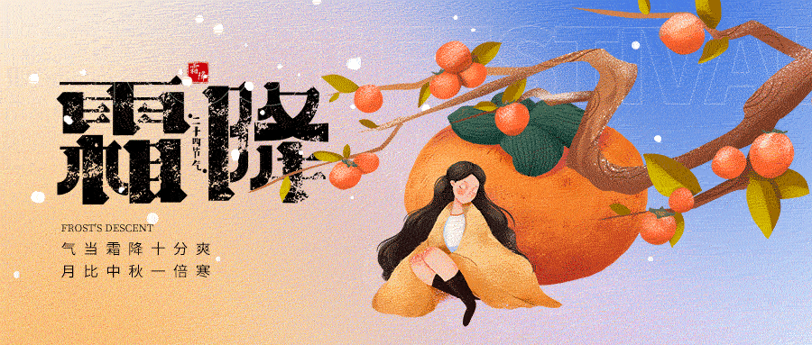 霜降节气创意海报设计素材下载(28).psd