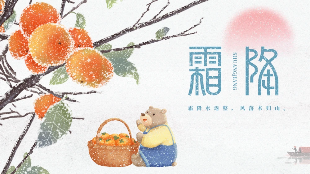 霜降节气视觉素材下载平台(30).psd