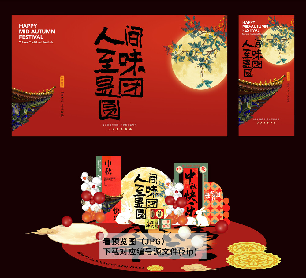 传统节日促销场景布置设计素材及展示方案(11).ai,psd,otf