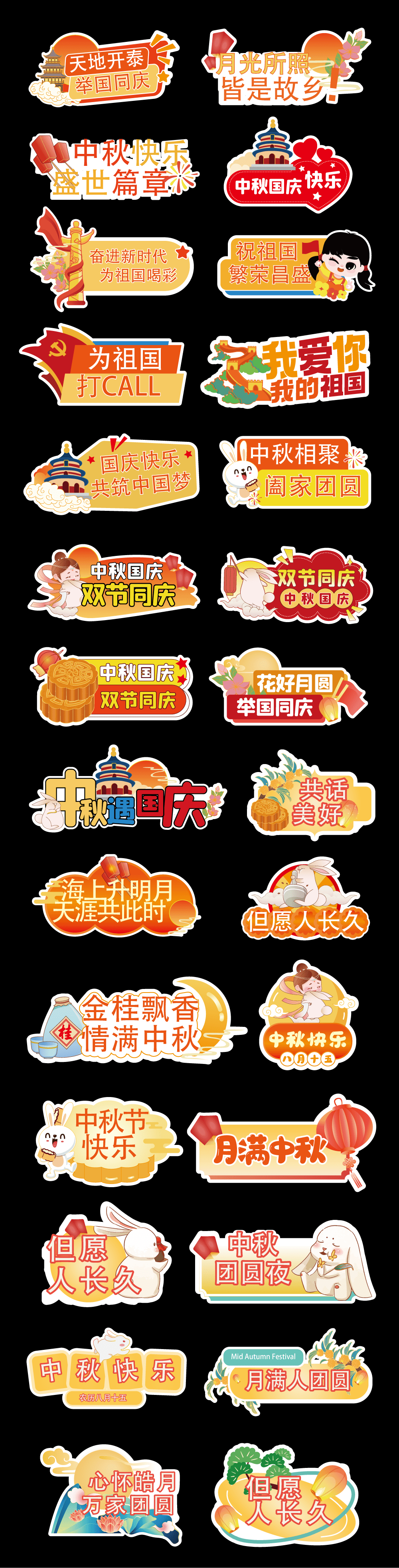 中秋国庆主题创意拍照道具手举牌设计元素与海报模板(3).ai