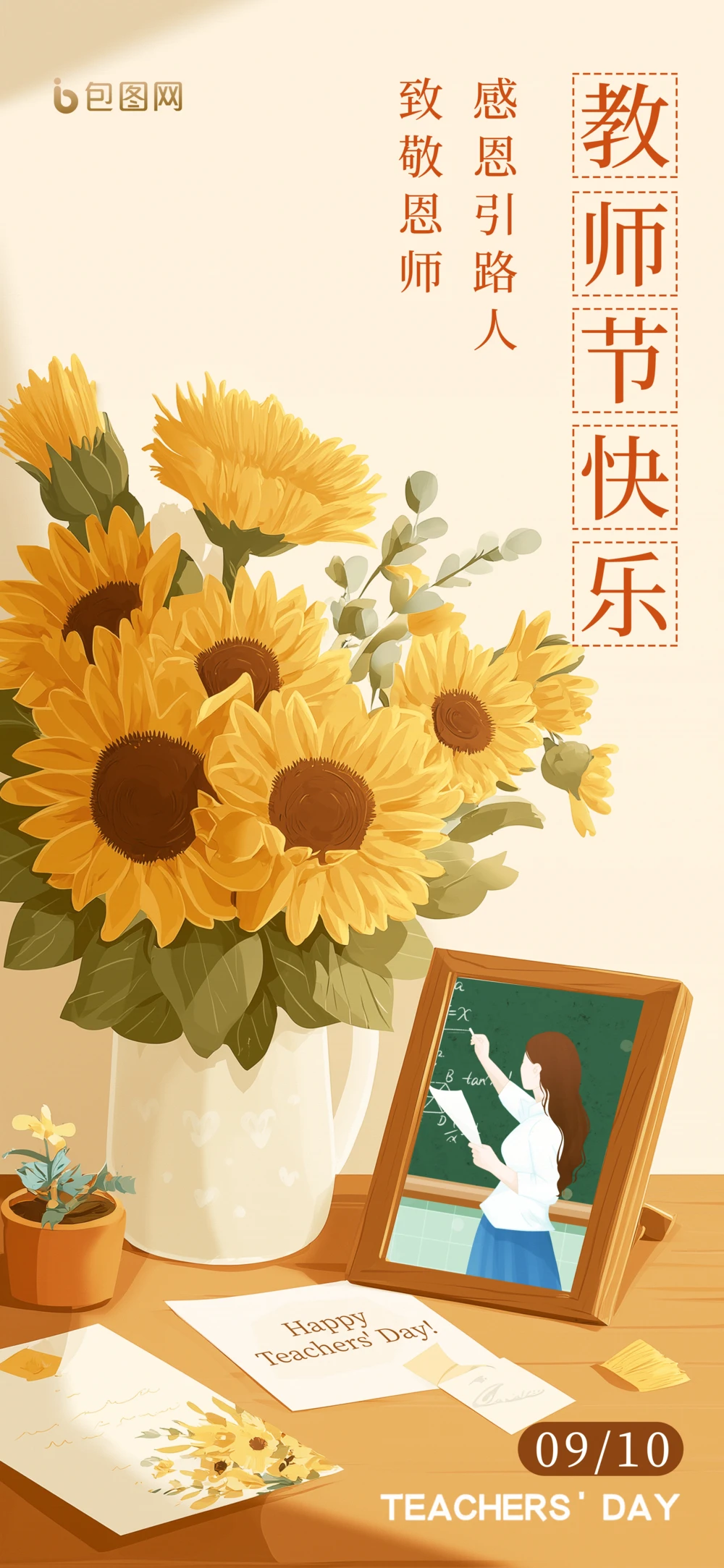 精美教师节贺卡设计参考(21).psd