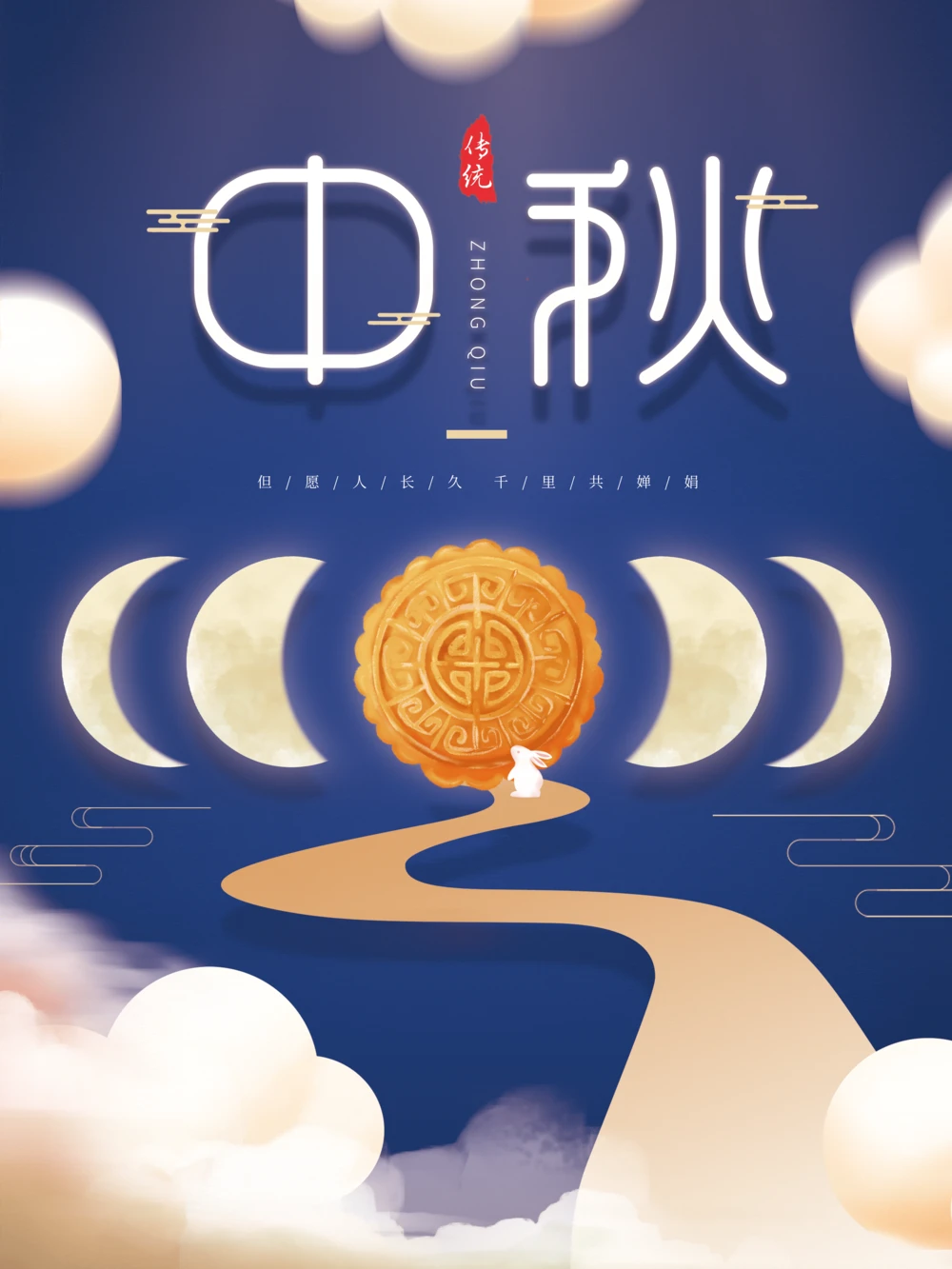 中国风节日海报设计参考模板(335).psd