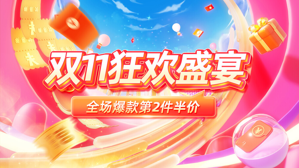 双11营销活动电商促销展板海报模板PSD设计素材(1)