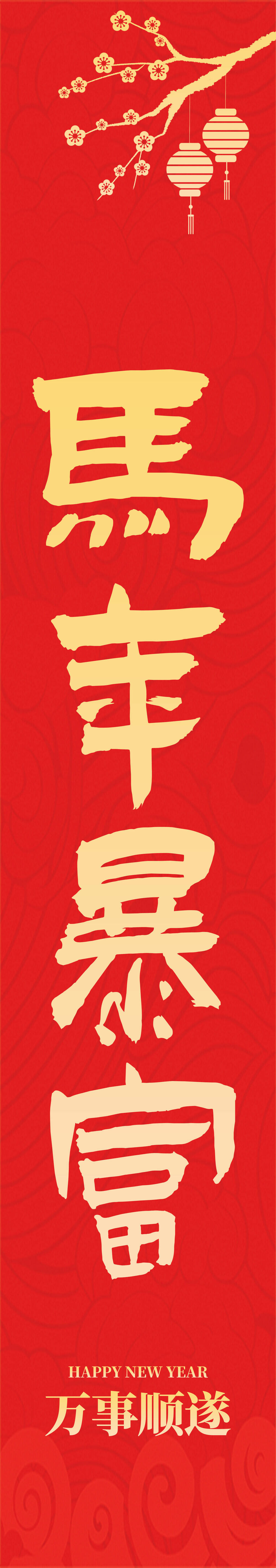 新年庆典马年横幅设计模板推荐(12).psd