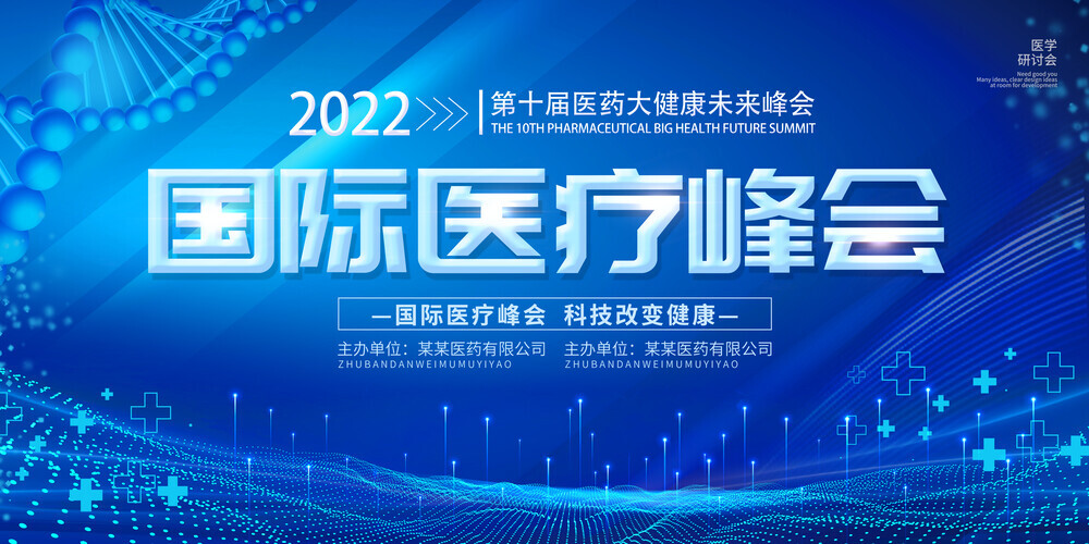 医疗行业峰会：智能医疗解决方案展示(26).psd