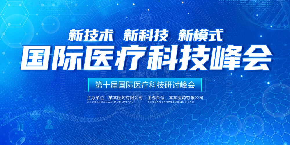 医疗科技论坛：智慧医疗理念与实践结合(27).psd