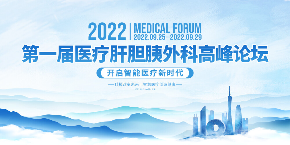 智慧医疗发展大会：医疗科技趋势深度解析(50).psd