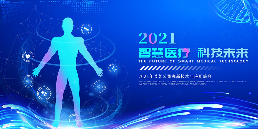 医疗科技峰会：前沿技术与临床应用融合(59).psd
