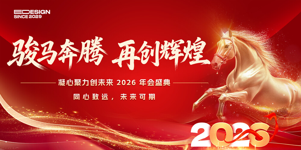 马年春节活动背景板PSD模板下载(29)