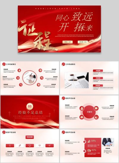 红色主题商务汇报文稿素材(208).pptx文档下载