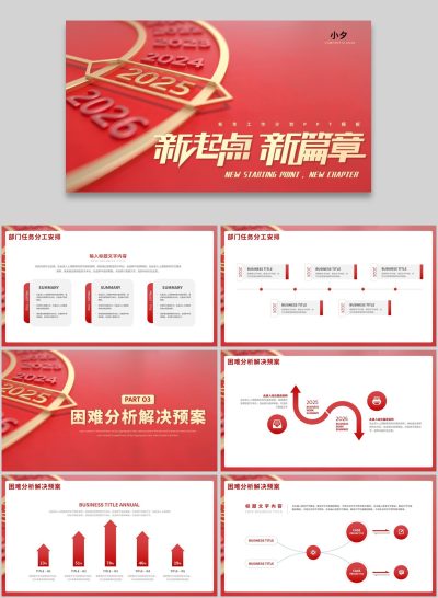 红色主题商务会议演示文稿资源(227).pptx文档下载