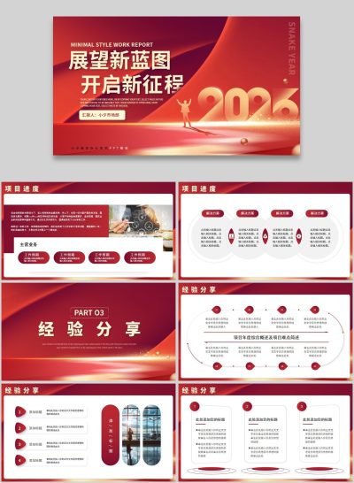 红色主题年终汇报演示文稿素材(181).pptx文档下载