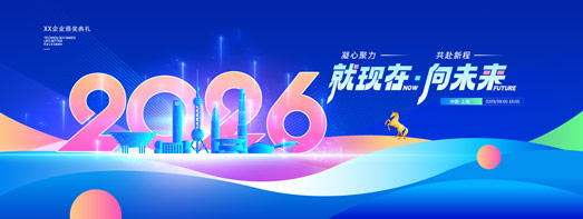 科技感新年晚会主视觉设计素材(15).psd