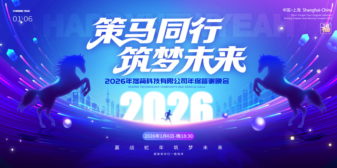 2026新春企业活动背景设计图稿(23).psd
