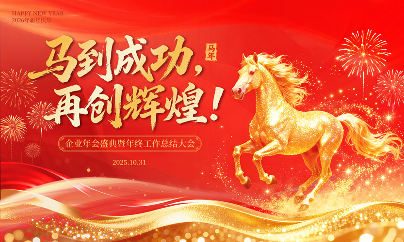 马年春节庆典主视觉设计模板下载(47).psd