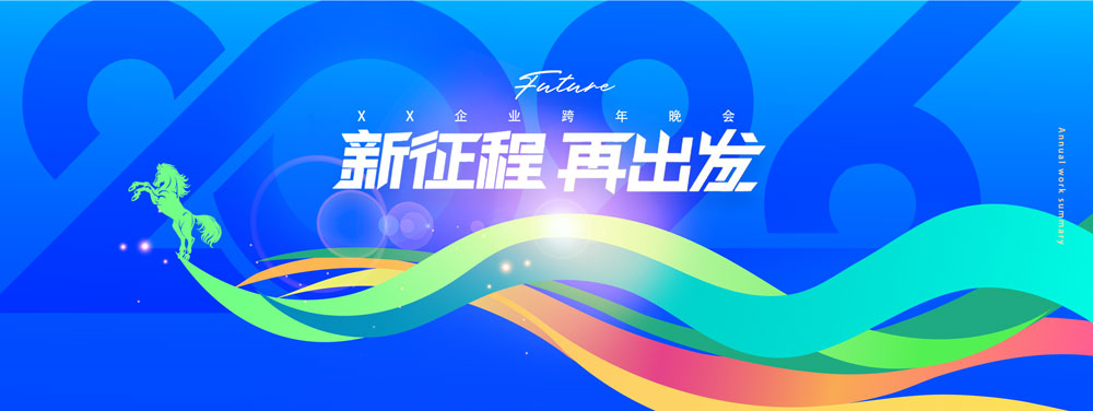 企业年会KV设计与背景板素材(113).psd