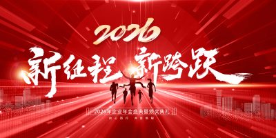 2026新春企业活动视觉素材集合(16).psd
