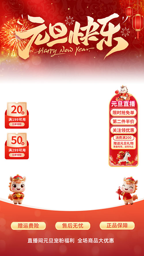 2026马年新春电商直播海报素材库(47).psd