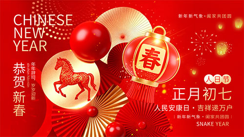 新年开工祝福设计素材推荐(5).psd