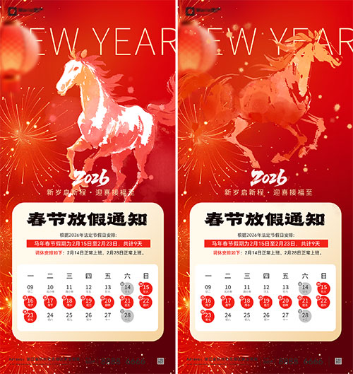 2026年马年大吉新年春节节日放假通知安排海报模板psd设计素材(18)