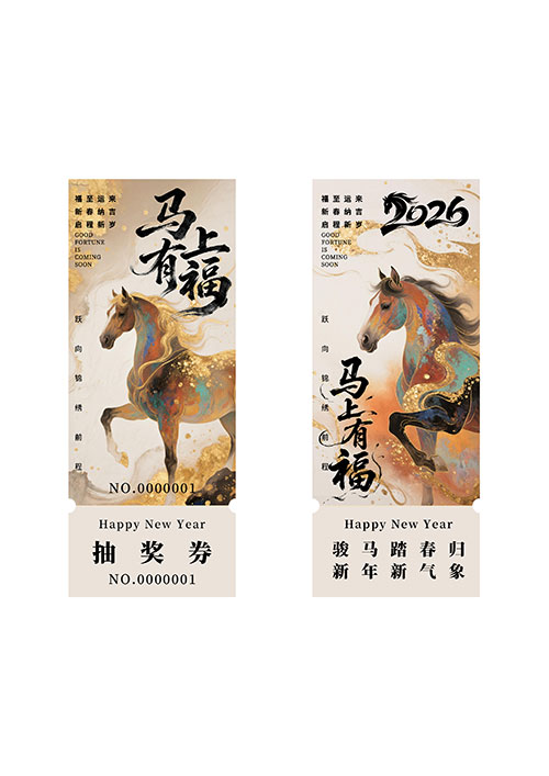 马年新春年会用抽奖券设计资源推荐(9).psd
