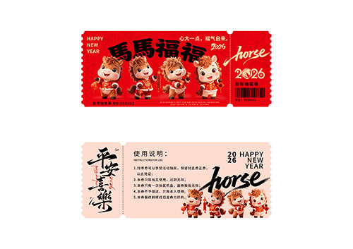 2026年春节活动抽奖券与优惠券素材(18).psd