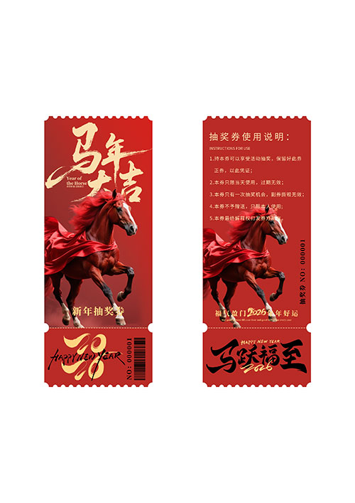 2026马年新年春节年会活动抽奖券优惠券礼品卷psd设计素材模板(44)