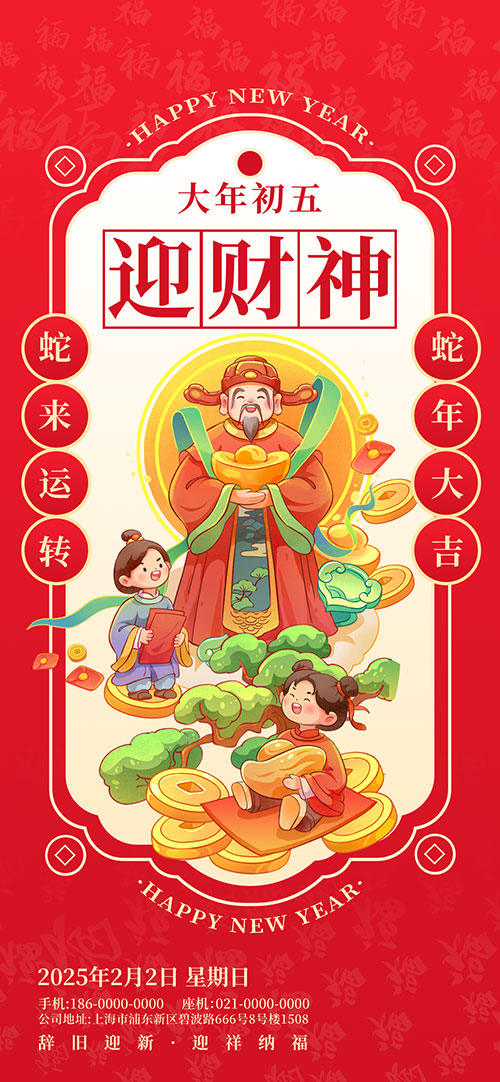 春节期间财神节创意视觉素材下载(29).psd