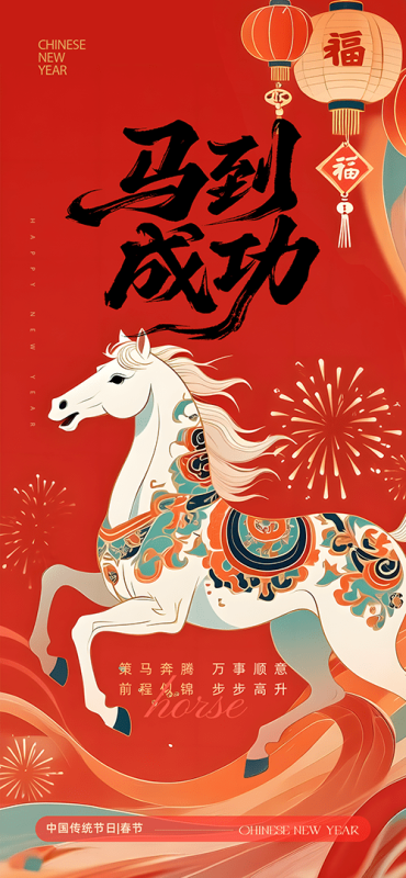 2026年马年节日海报设计资源(212).psd