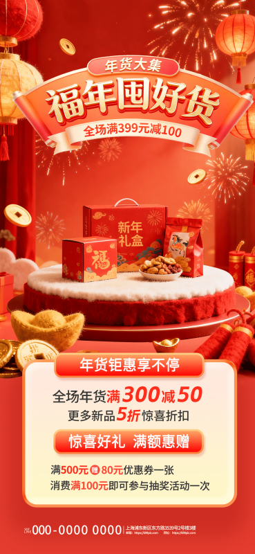 2026马年新春新年年货节日活动促销宣传折扣海报psd设计素材模板(36)
