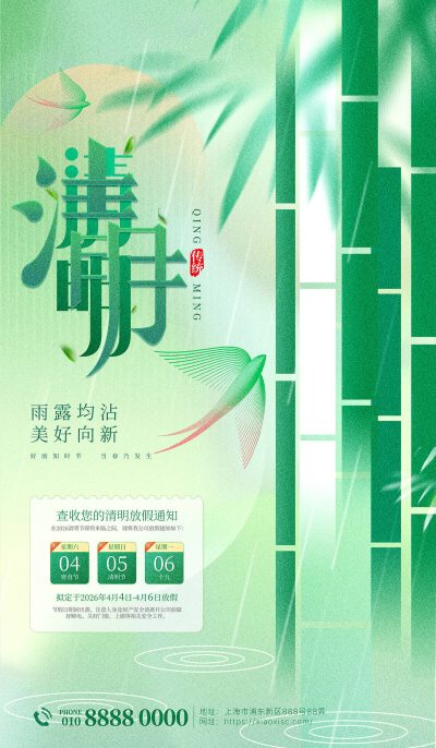 2026清明节节日节庆放假通知海报模板PSD设计素材(47)
