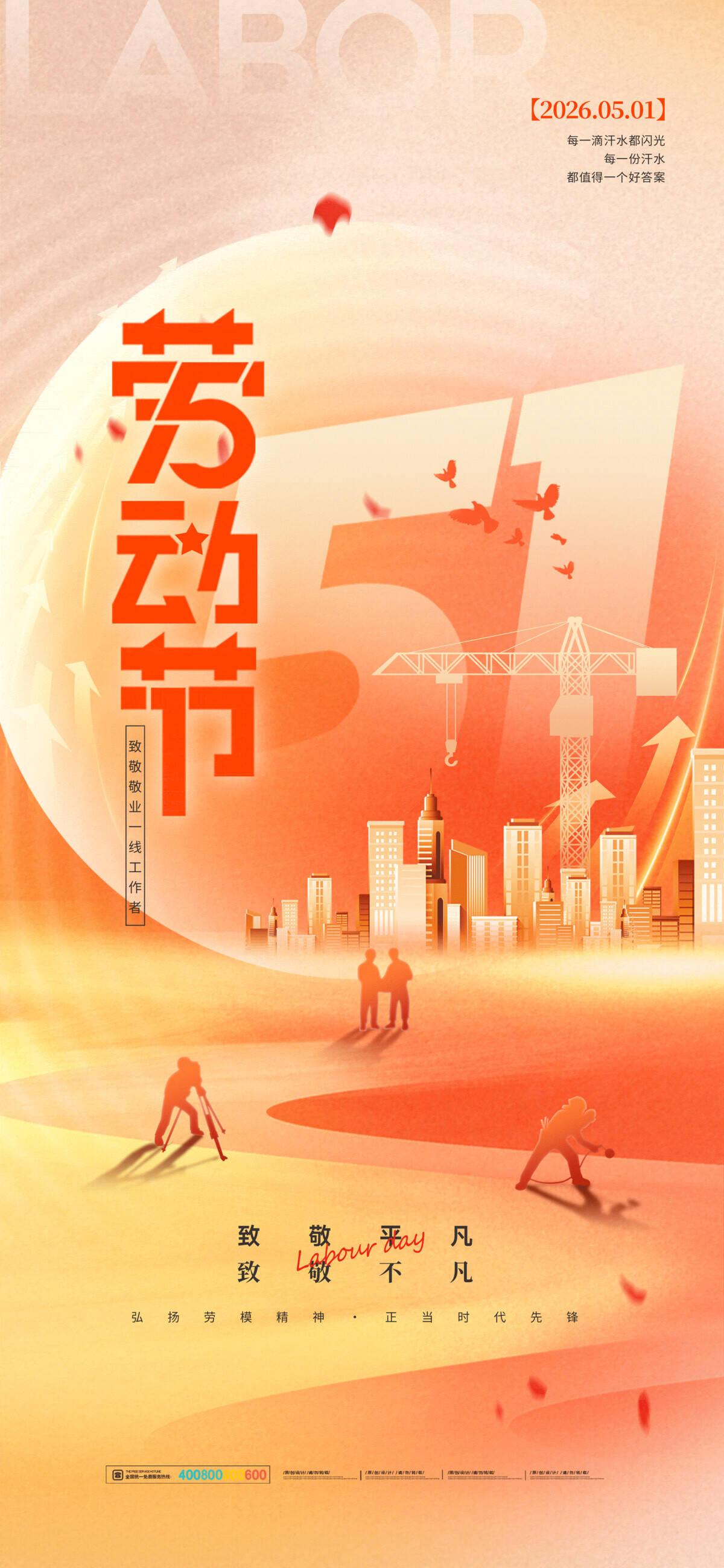 劳动节节日推广手机H5海报素材(100).psd