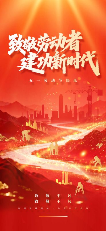 五一节日H5海报设计图片素材(135).psd