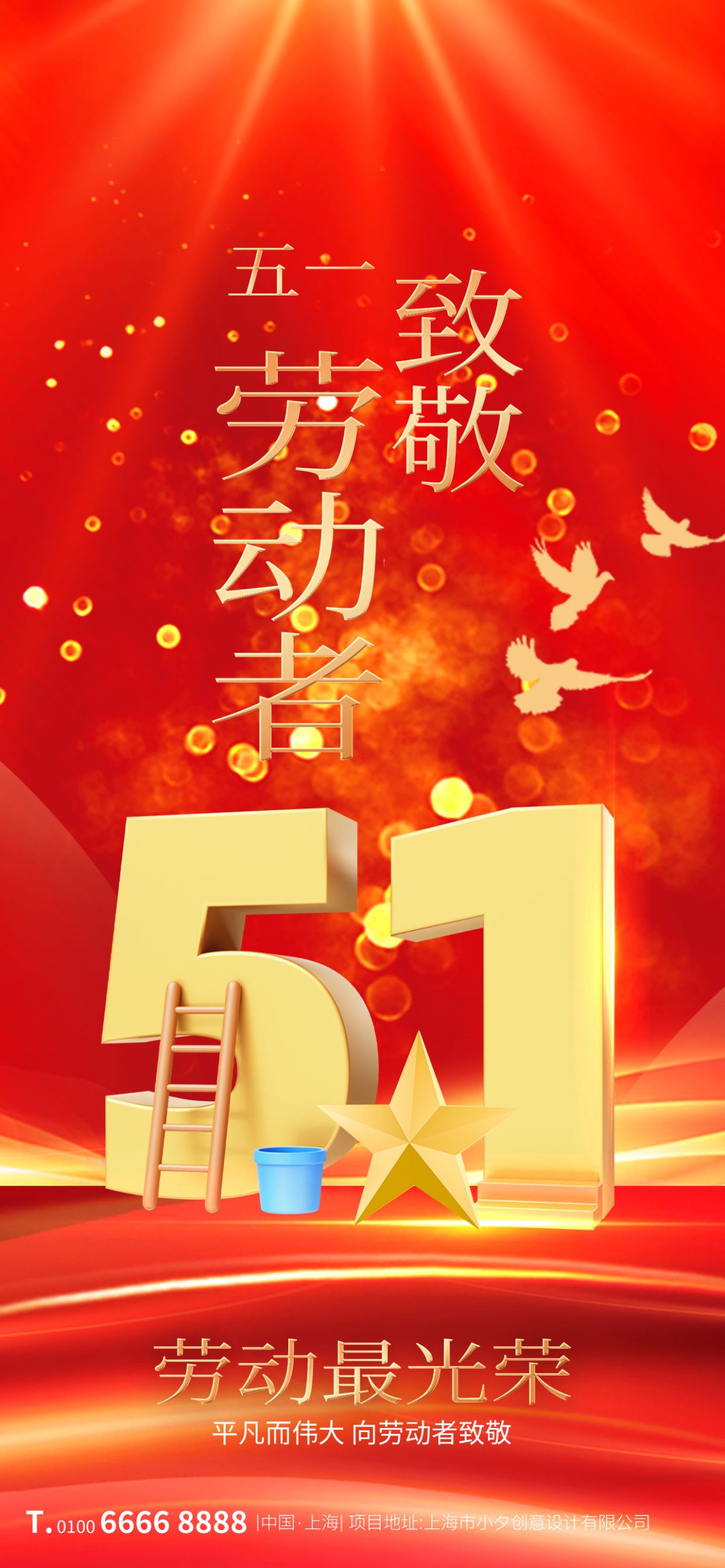 劳动节宣传海报PSD素材资源(22)