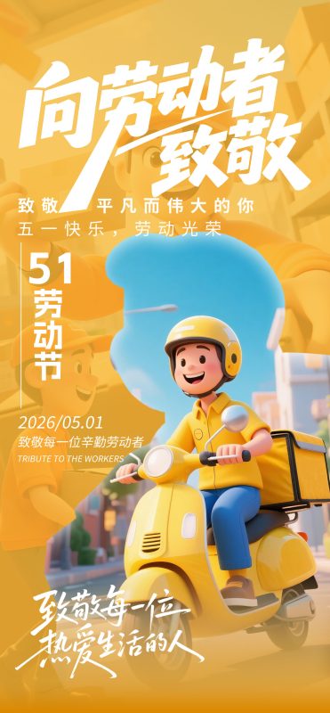 五一节庆宣传H5设计素材推荐(43).psd