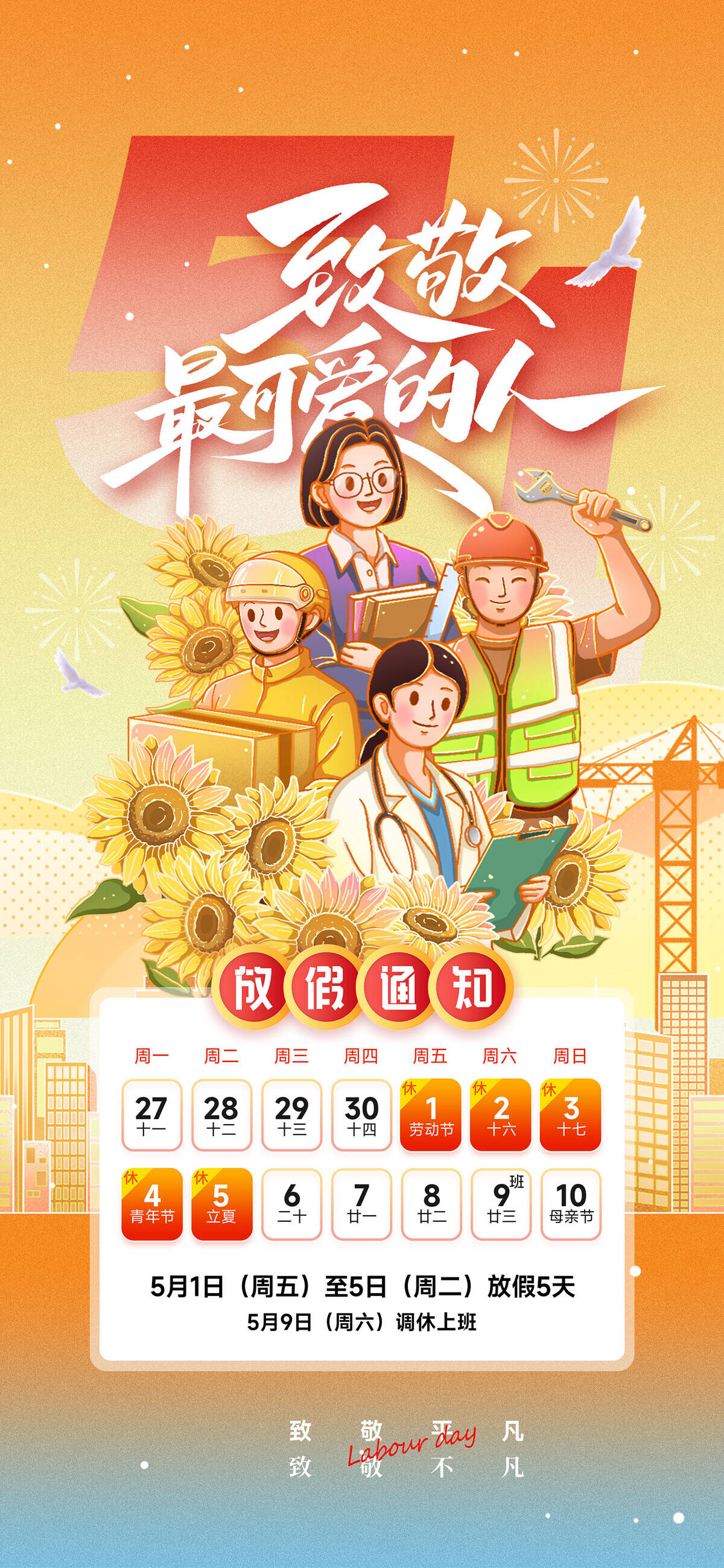 五一劳动节活动宣传KV设计素材 主视觉海报插画展板(19).psd