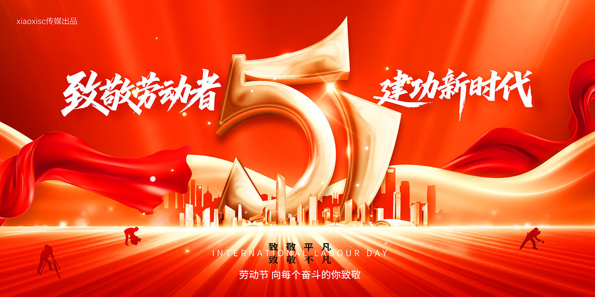 2026五一劳动节主题海报设计模板PSD下载(15)