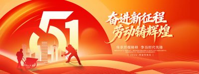 五一节宣传展板设计素材PSD模板推荐(25)